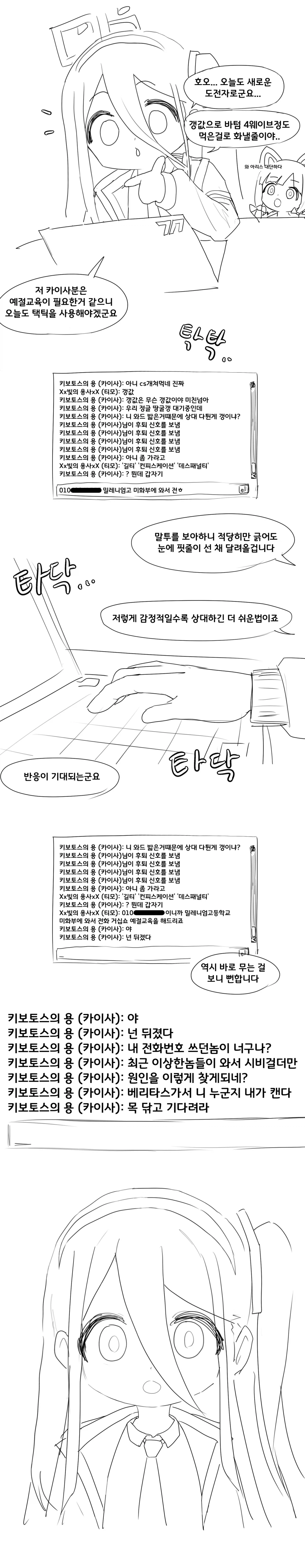 블루아카) 키배뜨는 아리스.manhwa_3.webp