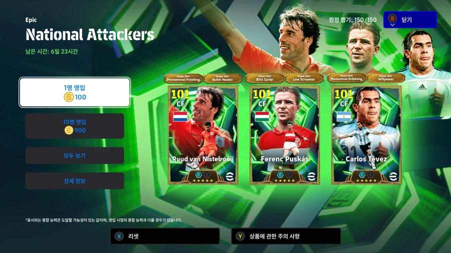 (뽑기) 26.03.23 - 에픽 : 반니스텔루이, 푸스카스, 테베스_1.webp