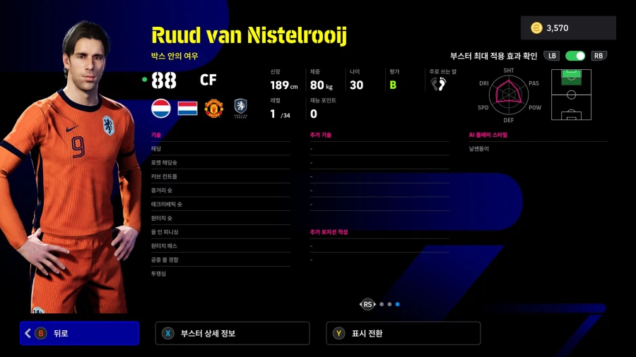 (뽑기) 26.03.23 - 에픽 : 반니스텔루이, 푸스카스, 테베스_5.webp