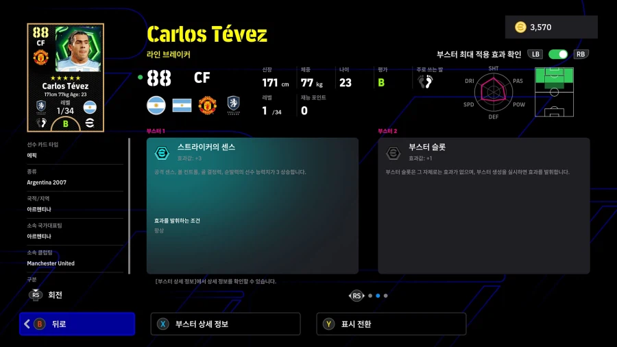 (뽑기) 26.03.23 - 에픽 : 반니스텔루이, 푸스카스, 테베스_10.webp