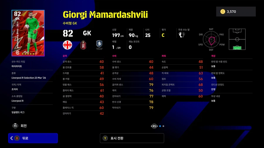 (뽑기) 26.03.23 - 클럽 셀렉션 : 리버풀_12.webp