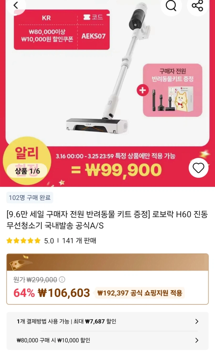 [알리] 로보락 H60 진동 무선청소기 96,603원_1.webp