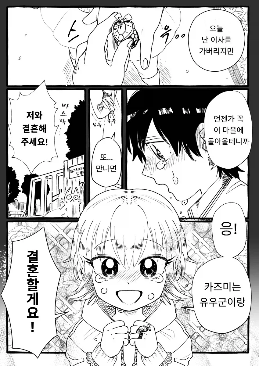 어릴적 결혼약속한 소꿉친구와 재회하는 만화_1.webp