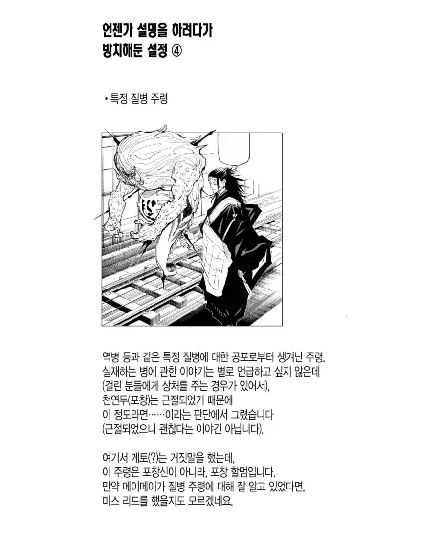 주술회전 한국인들은 잘모르는 켄자쿠의 거짓말_1.webp