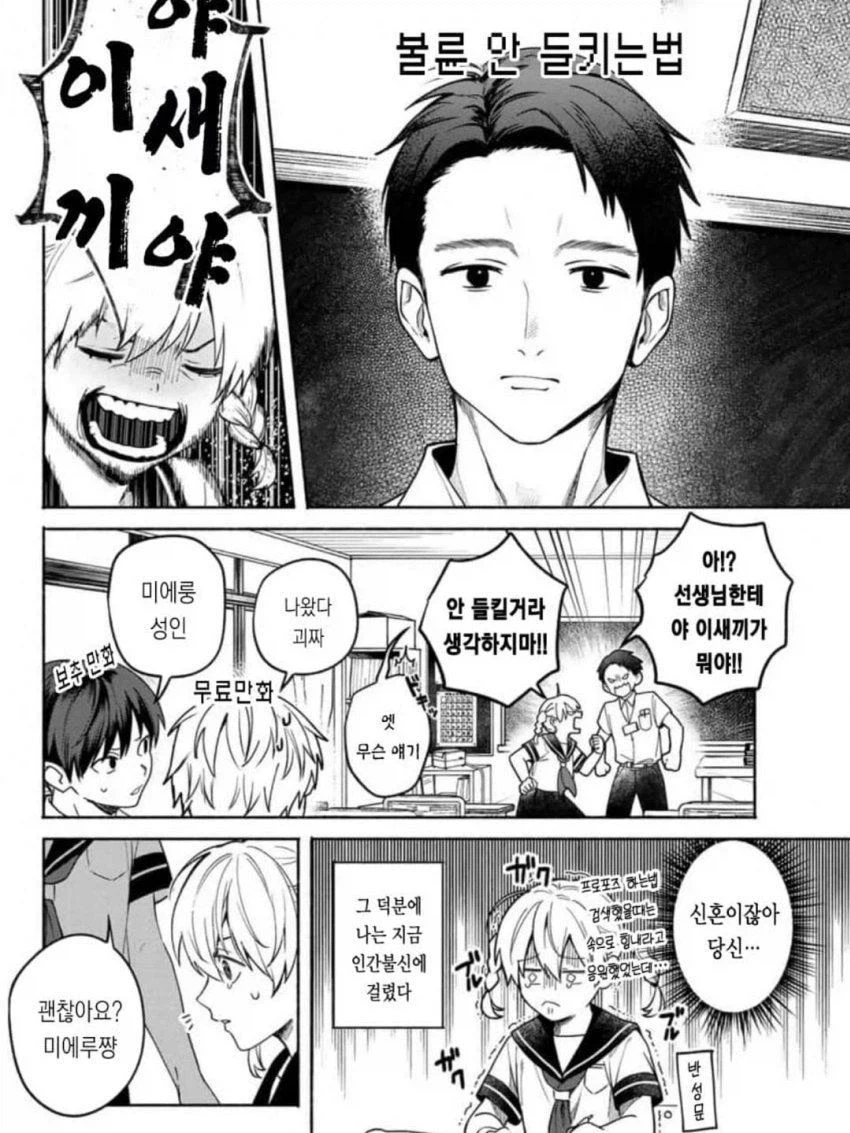 다른 사람의 검색기록이 보이는 능력.manga_2.webp