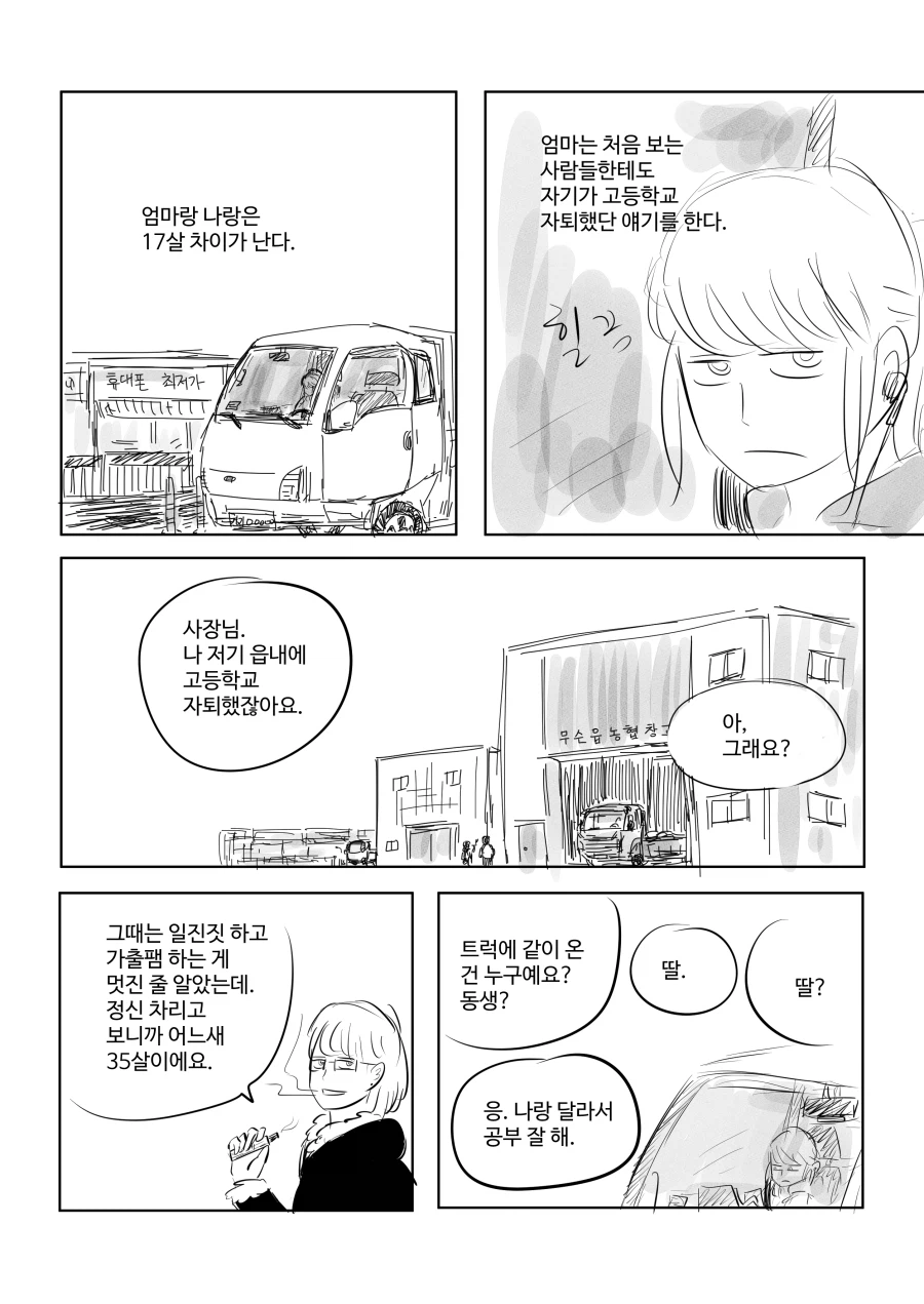 경기도 외곽의 소녀와 엄마 (32쪽)_2.webp