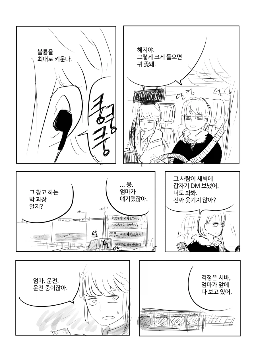 경기도 외곽의 소녀와 엄마 (32쪽)_3.webp