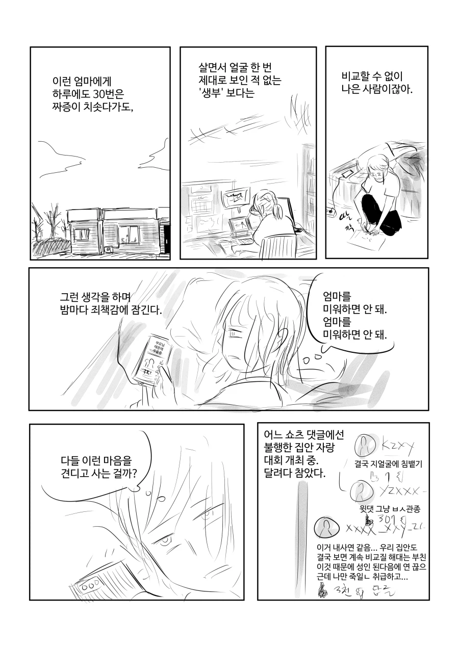 경기도 외곽의 소녀와 엄마 (32쪽)_4.webp