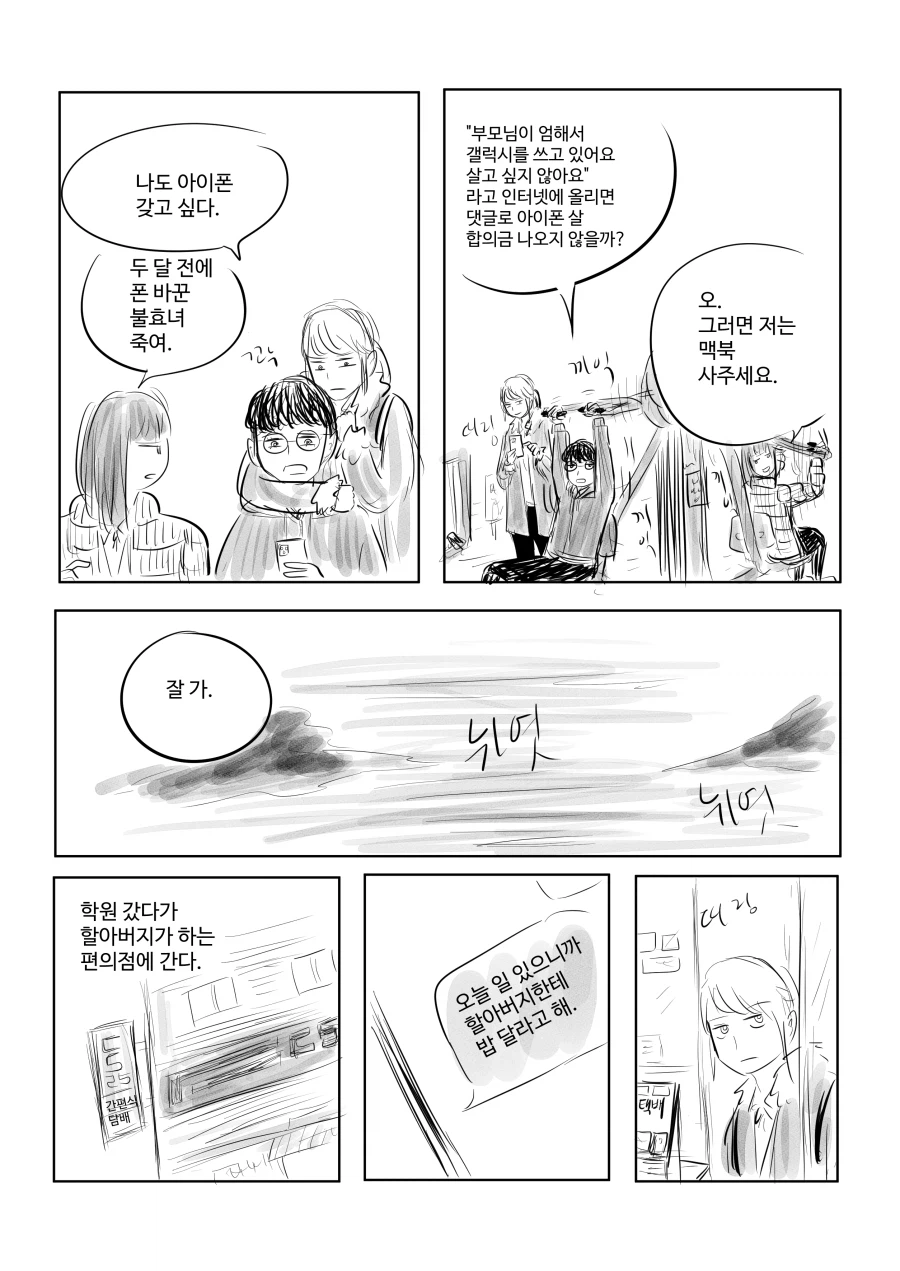 경기도 외곽의 소녀와 엄마 (32쪽)_7.webp