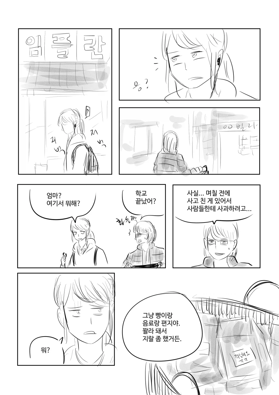 경기도 외곽의 소녀와 엄마 (32쪽)_15.webp