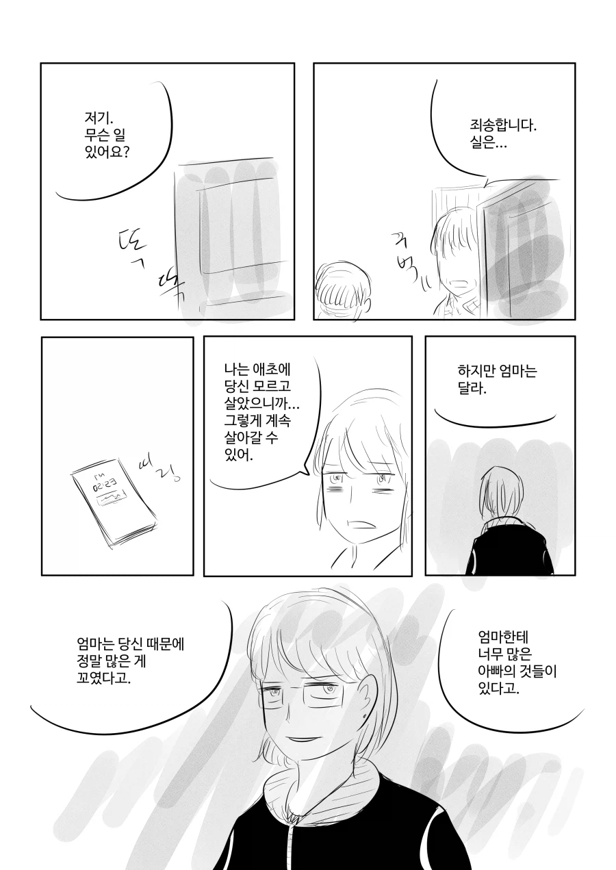 경기도 외곽의 소녀와 엄마 (32쪽)_26.webp