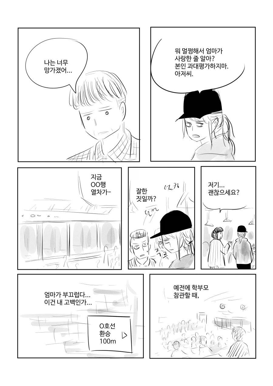 경기도 외곽의 소녀와 엄마 (32쪽)_27.webp