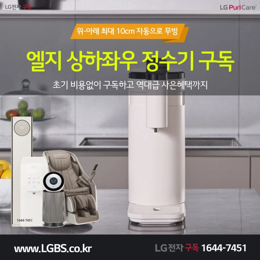 [엘지전자렌탈] 상하좌우 정수기 렌탈! 1년간 50% 반값! 카드할인! 추가혜택!_1.webp
