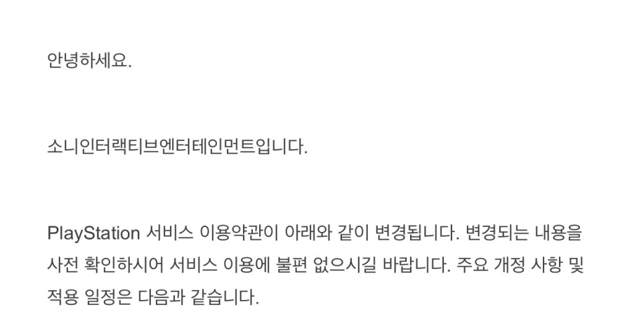 PlayStation 이용약관 변경에 대한 안내(PSN 명칭 변경 등)_1.webp