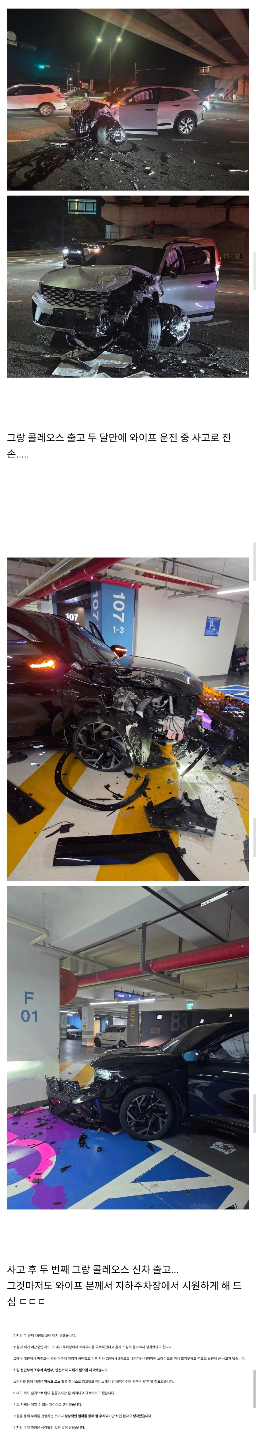 르노 카페 올라온 레전드 사연_1.webp