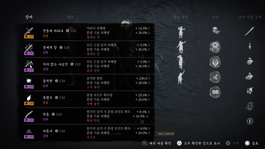 시노비 악몽 생존 솔플 클리어(빌드공유)_1.webp