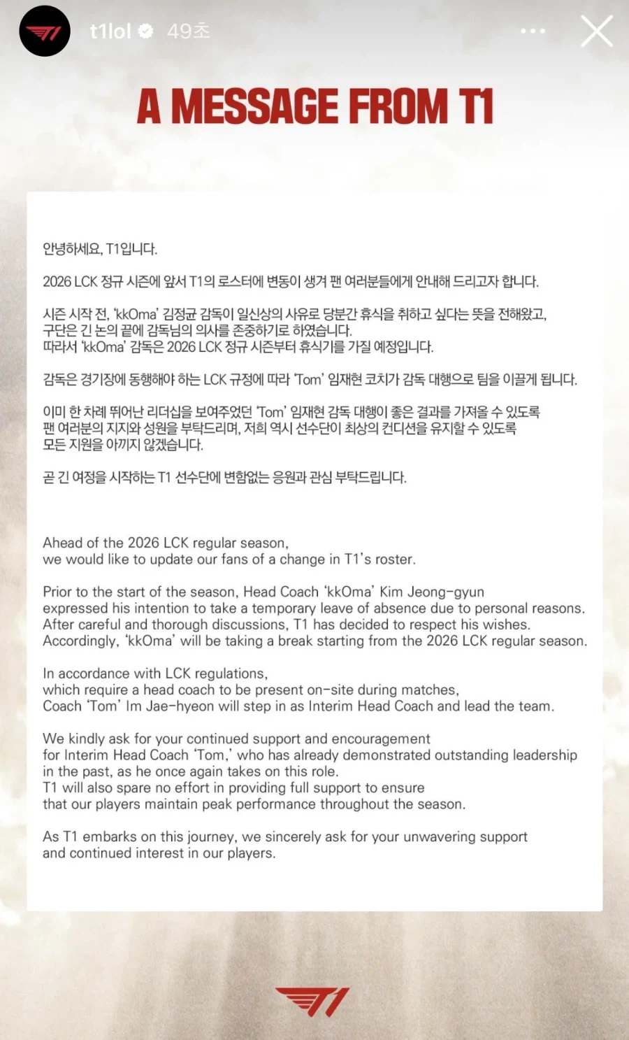 롤) T1 김정균 감독 휴식기 돌입_1.webp