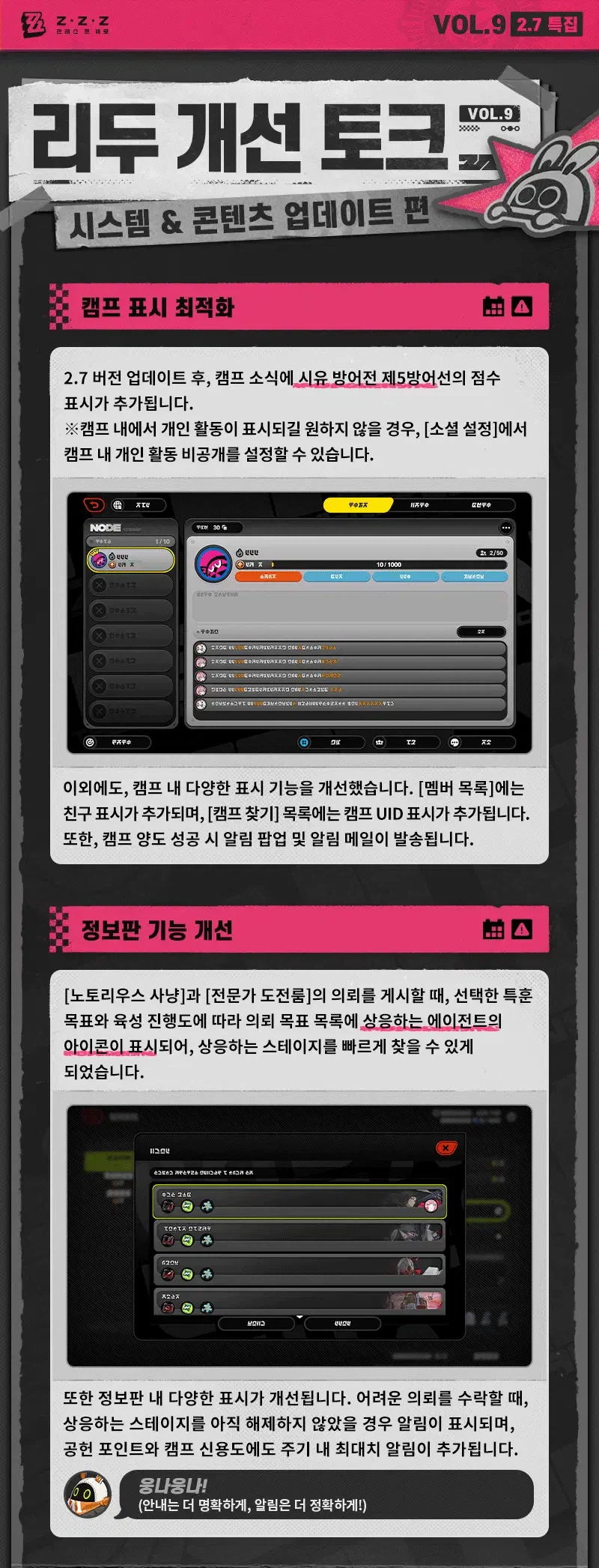 젠레스 존 제로 리두 개선 토크 Vol.9 | 시스템 & 콘텐츠 업데이트 편_2.webp