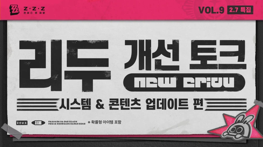 젠레스 존 제로 리두 개선 토크 Vol.9 | 시스템 & 콘텐츠 업데이트 편_1.webp