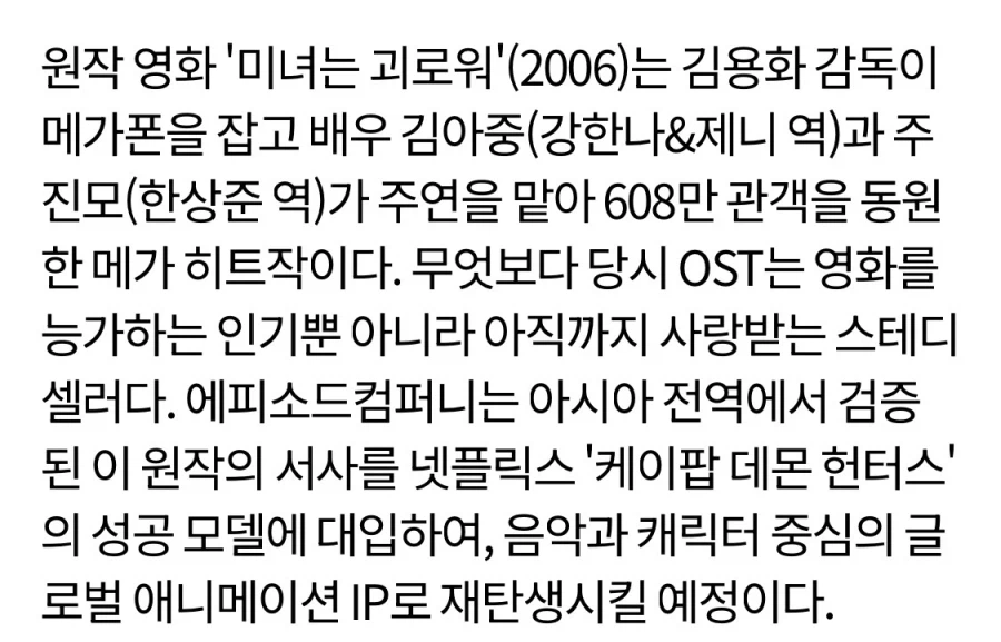 [공식] 김아중 '미녀는 괴로워' 애니메이션 나온다_1.webp