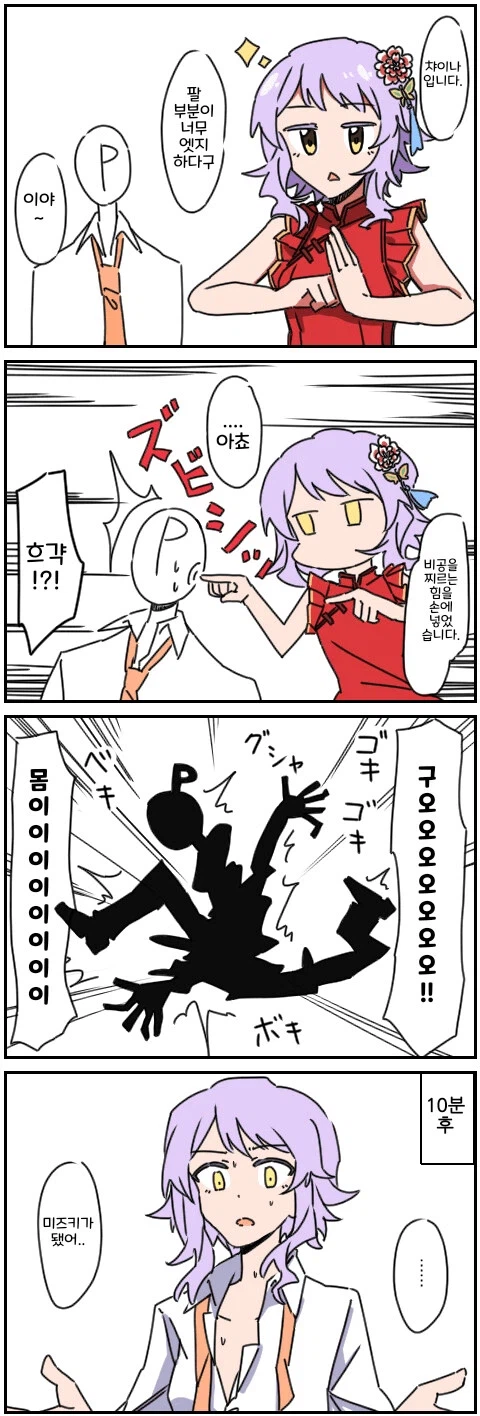 @) 비공에 찔리면 생기는 일.manga_1.webp