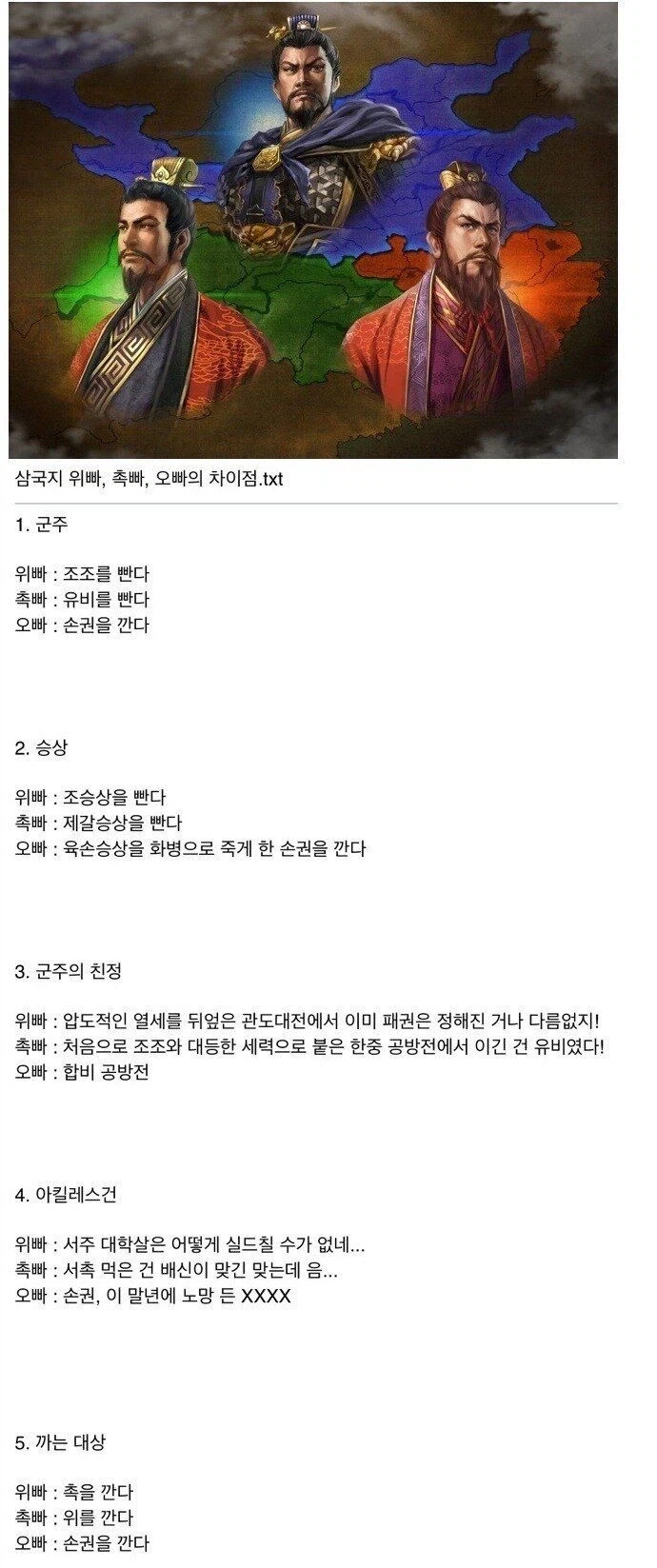 삼국지)솔직히 이짤보면 삼국지판이 취ㅈ은 레전드긴함_1.webp