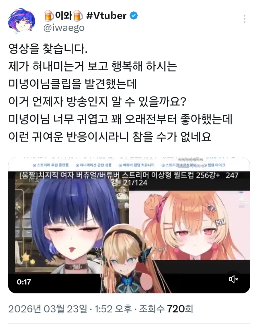 버튜버)미녕이가 너무 귀여운 이와_1.webp