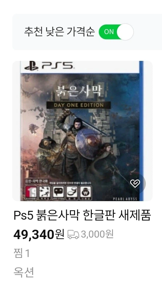 붉은사막 ps5 현재가격_1.webp