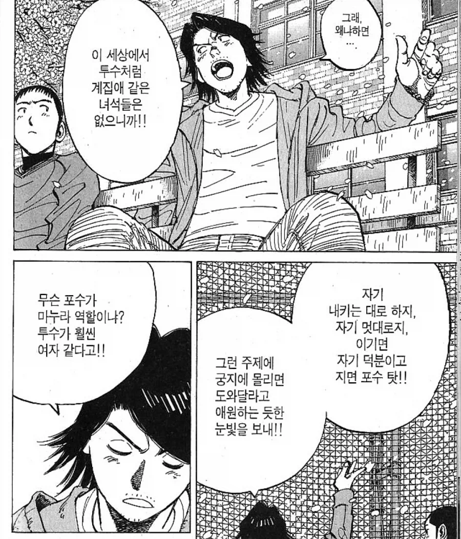 근데 왜 투수를 남편 포수를 마누라 라고 부르는 거임?_1.webp