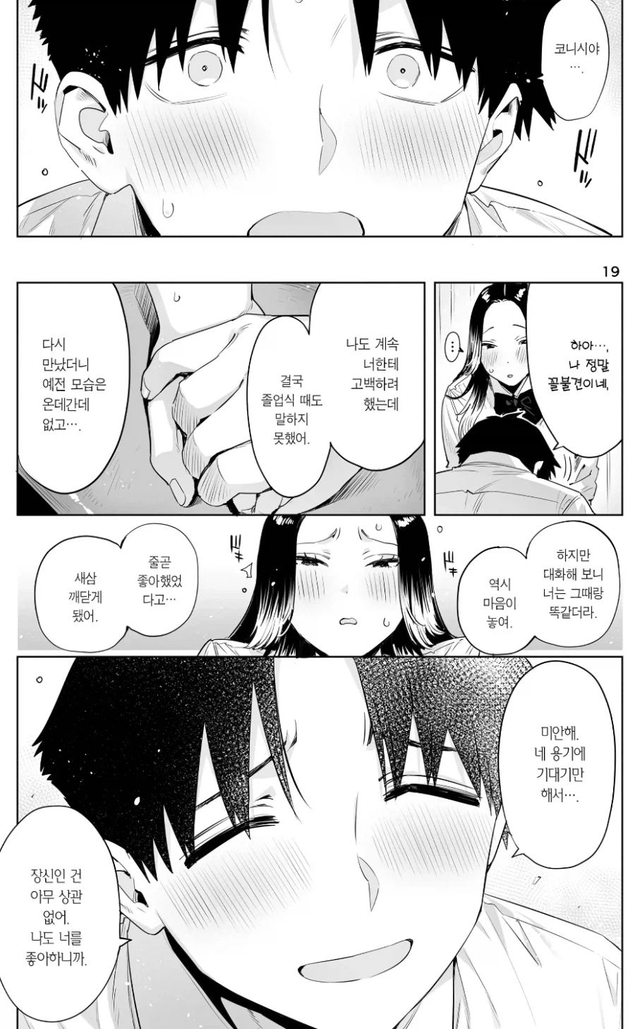 순애주의)장신녀와 단신남 만화_17.webp