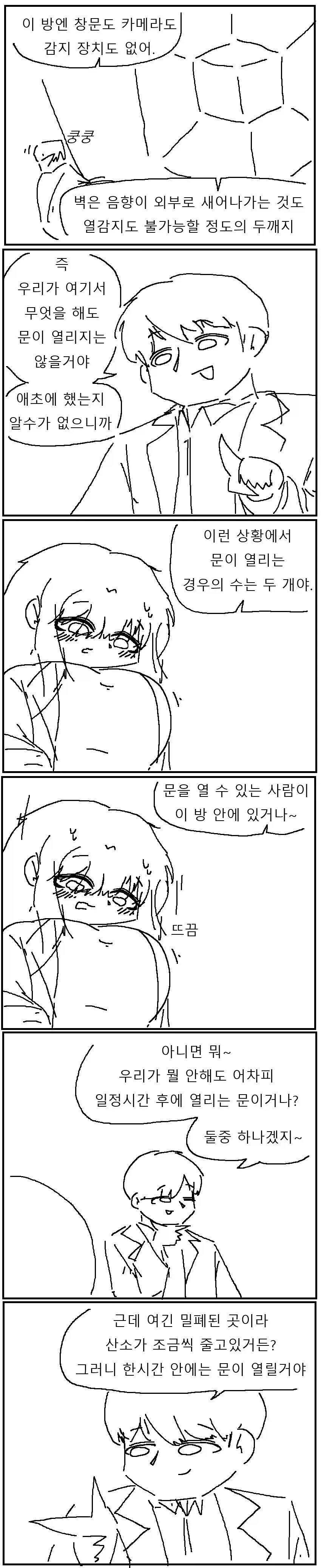 음침녀와 섹못방에 갇히는.manwha_3.webp