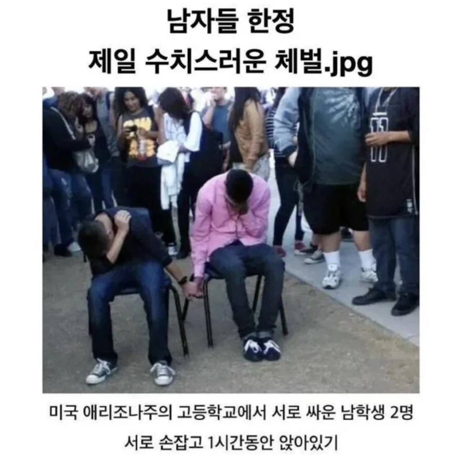 미국 청소년들에게 가장 수치스러운 처벌?_1.webp