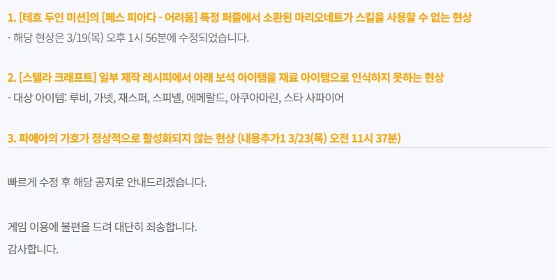 마비노기)파에야의 풍요 공지가 있었구나_2.webp