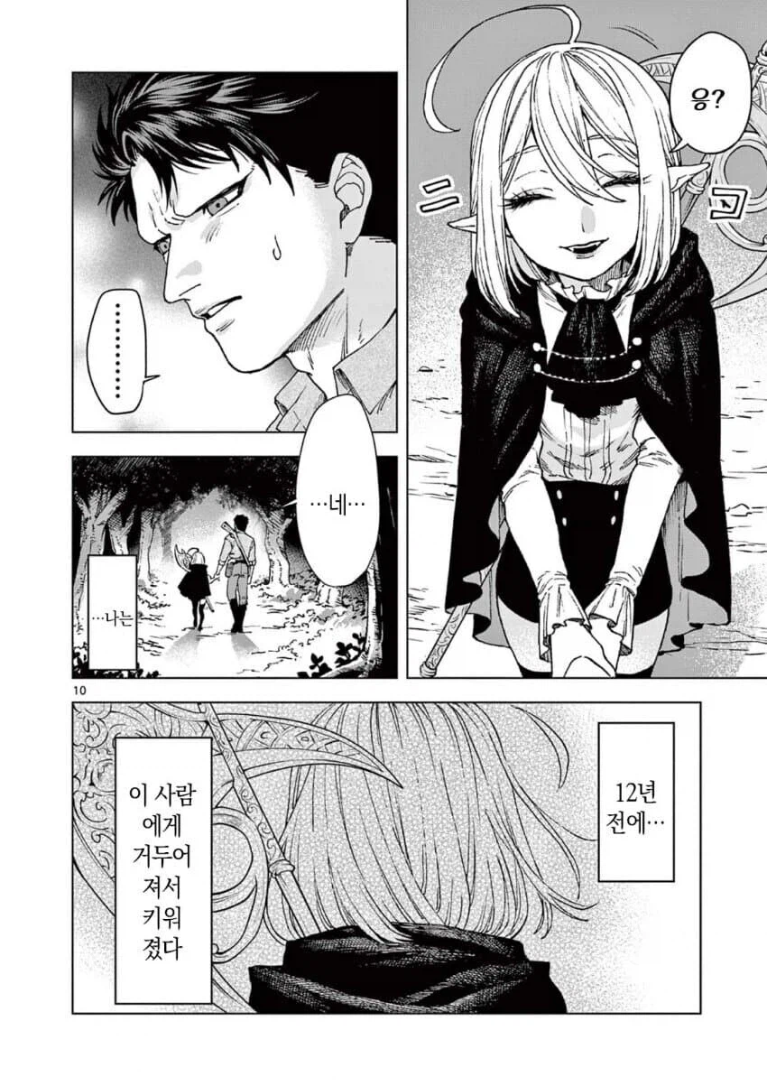 흡혈귀에게 키워진 남자.manga_6.webp