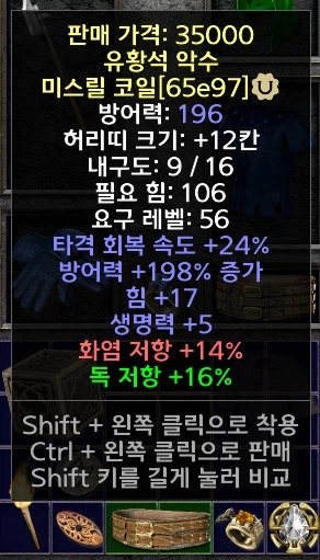 디아2)오... 레어벨트 괜찮은거 먹은듯_1.webp