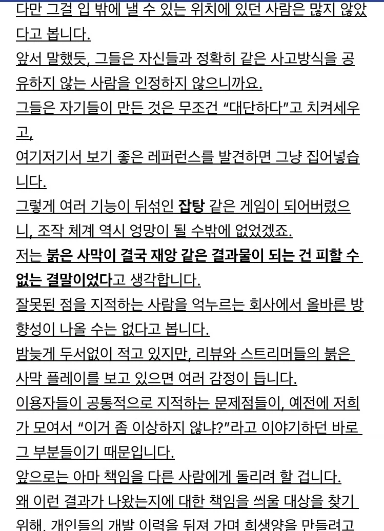 붉은 사막이 이지경이 된이유_2.webp