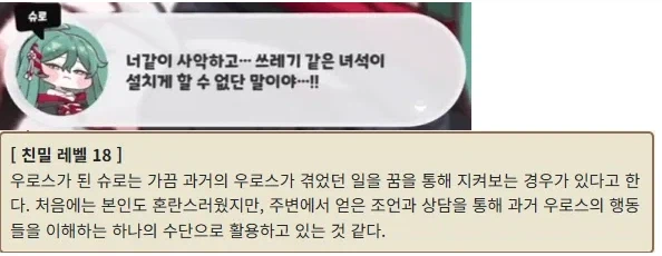 트릭컬)스포)서사는 다소 말이 많은 편이여도 슈로의 이런 캐릭터성 자체는 좋아함_1.webp