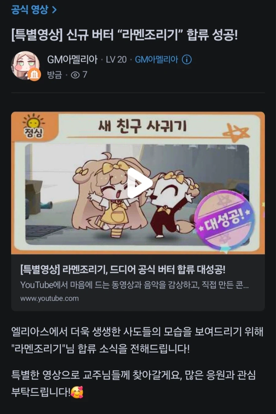 트릭컬) "대뾰니 이번에 깜짝놀랄소식이 있다구요?"_2.webp