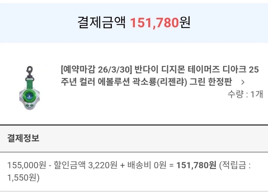 디지몬) 카마존에서 디아크 컬러 결제 했다_1.webp