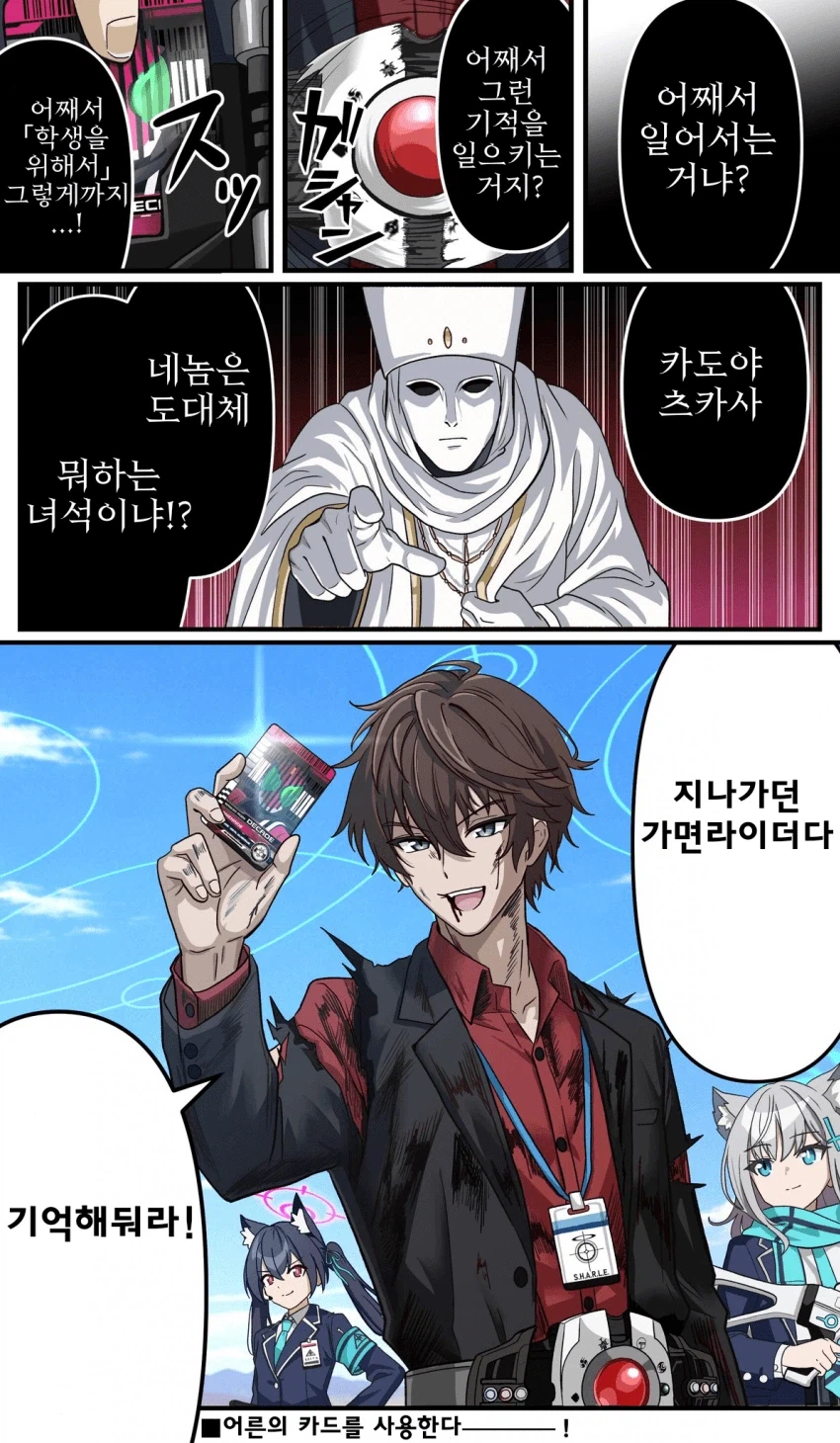 블루아카) 카도야 츠카사 디케이드 선생님.mamga_5.webp