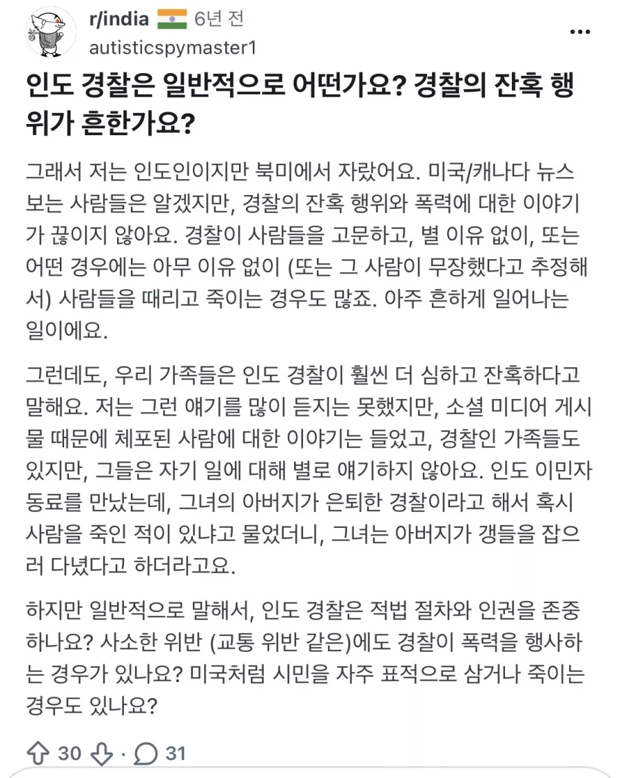 스압) 인도인들이 말하는 인도경찰.jpg_1.webp