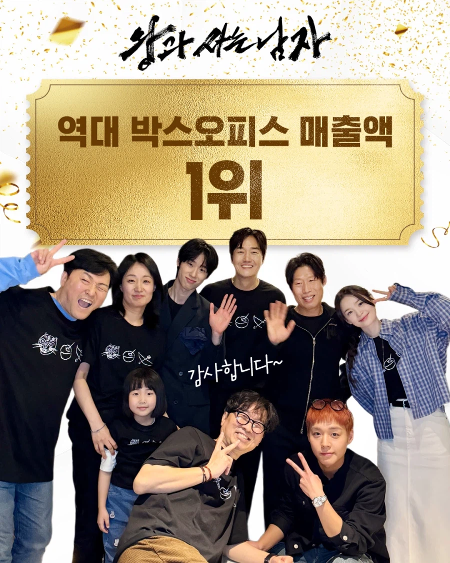 왕과 사는 남자 한국영화 매출1위 달성_2.webp