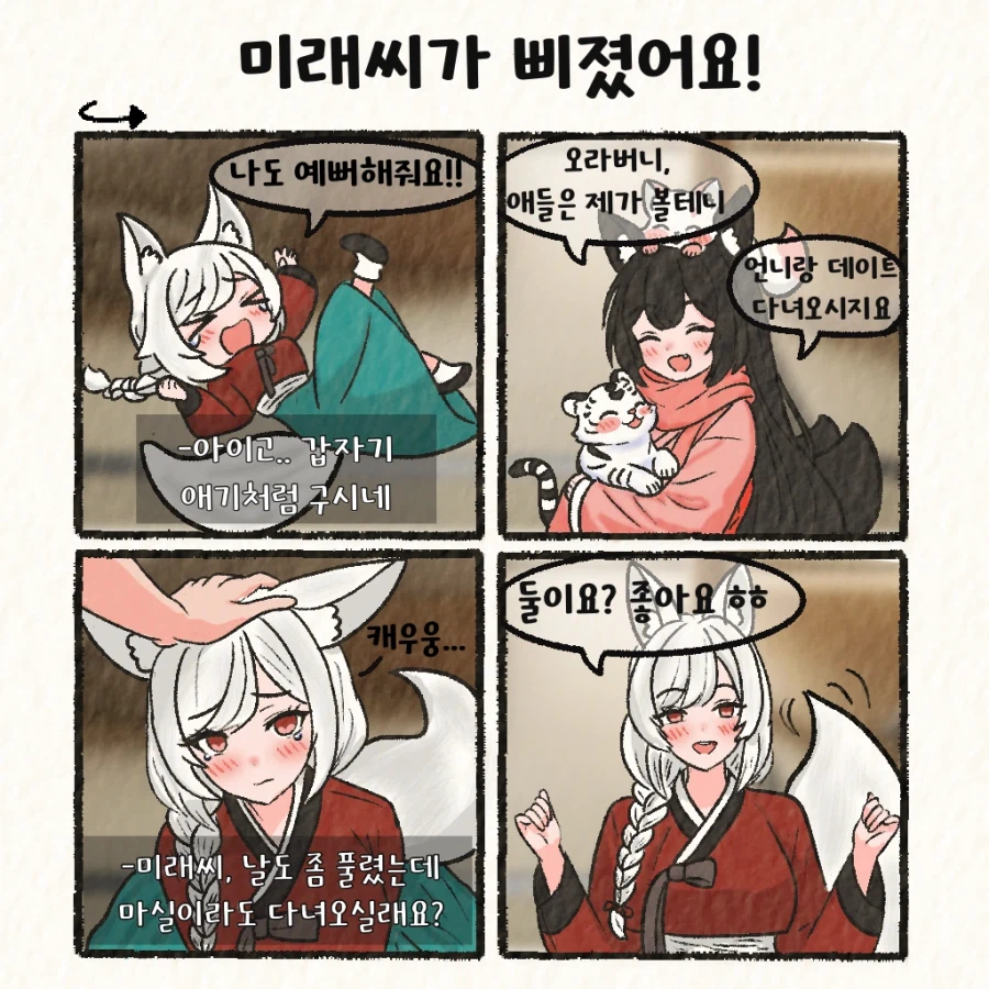 (여우찻집) 예쁜여우 보구가용..!! 여우찻집 624~626편!_1.webp