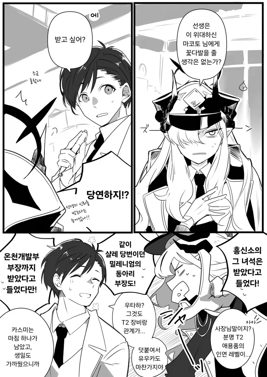 블루아카)마코토 좋아하냐_1.webp