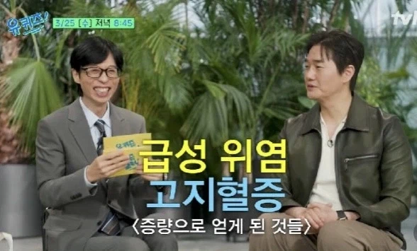 유지태, '왕사남' 때문 질병 얻었다.."증량 탓 고지혈증→위염"[유퀴즈]_1.webp