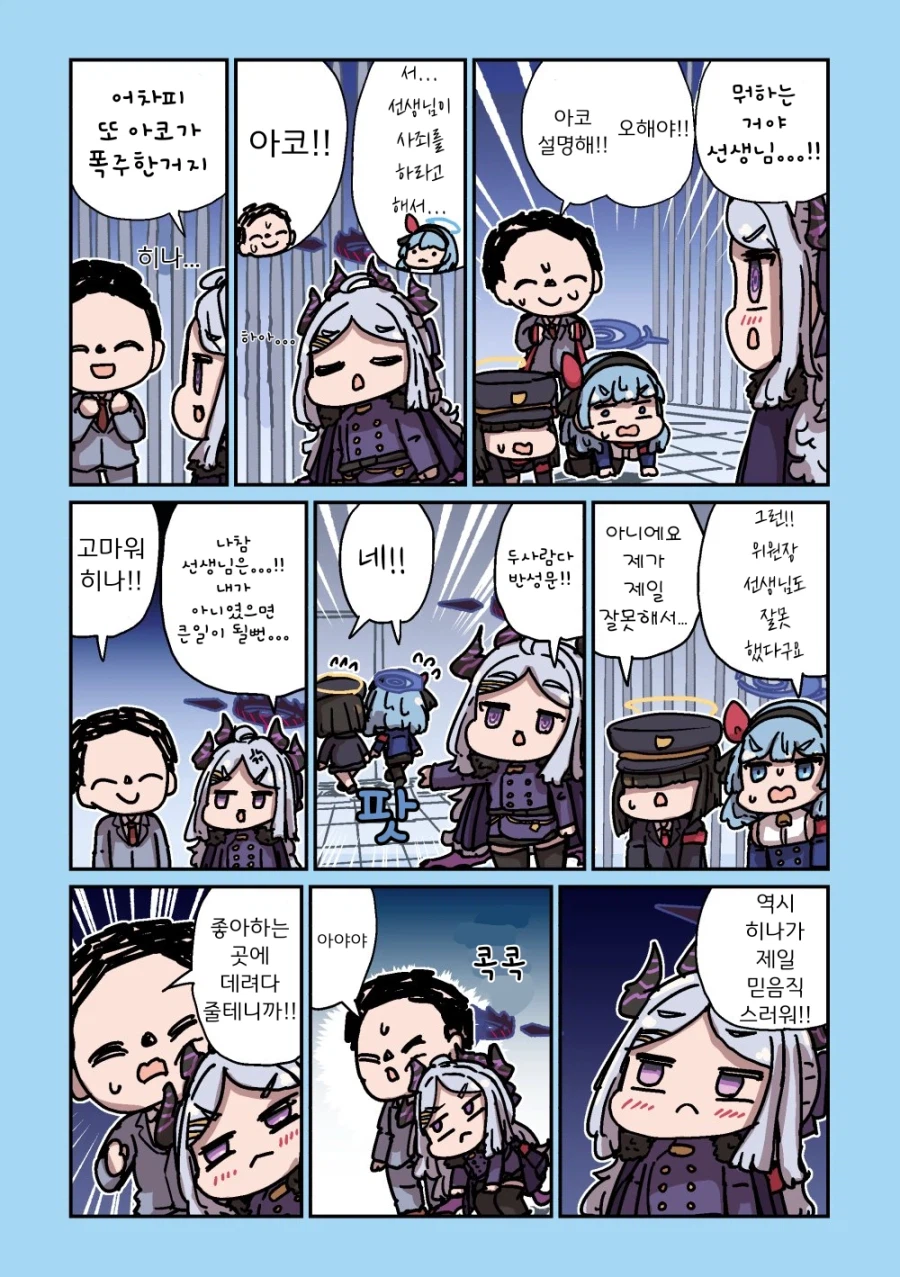 블루아카] 아코와 트러블 5_1.webp