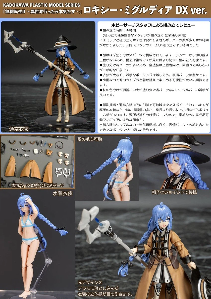 [카도카와] 카도프라 무직전생 - 록시 미굴디아 DX Ver 샘플 사진_1.webp
