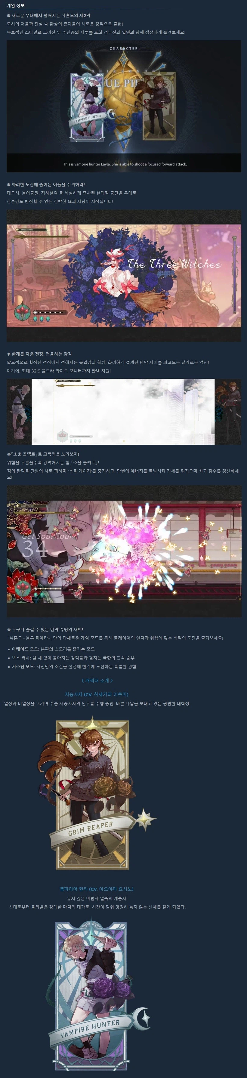 횡스크롤 탄막 슈팅 액션 "식혼도 ~블루 피에타~" 스팀 상점 등록_3.webp