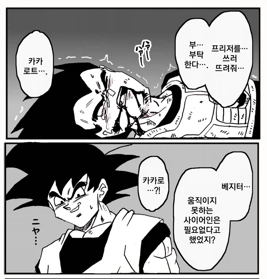 드래곤볼) 움직이지 못하는 사이어인은_4.webp