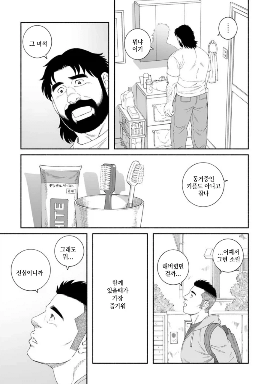 알콩달콩 썸타는.manhwa_4.webp